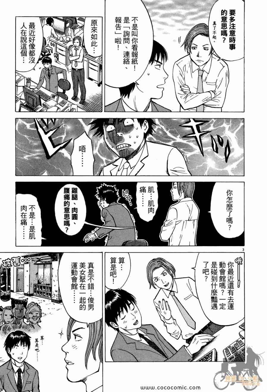 《踢拳辣美眉》漫画 02卷