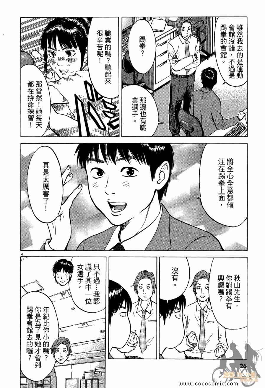 《踢拳辣美眉》漫画 02卷