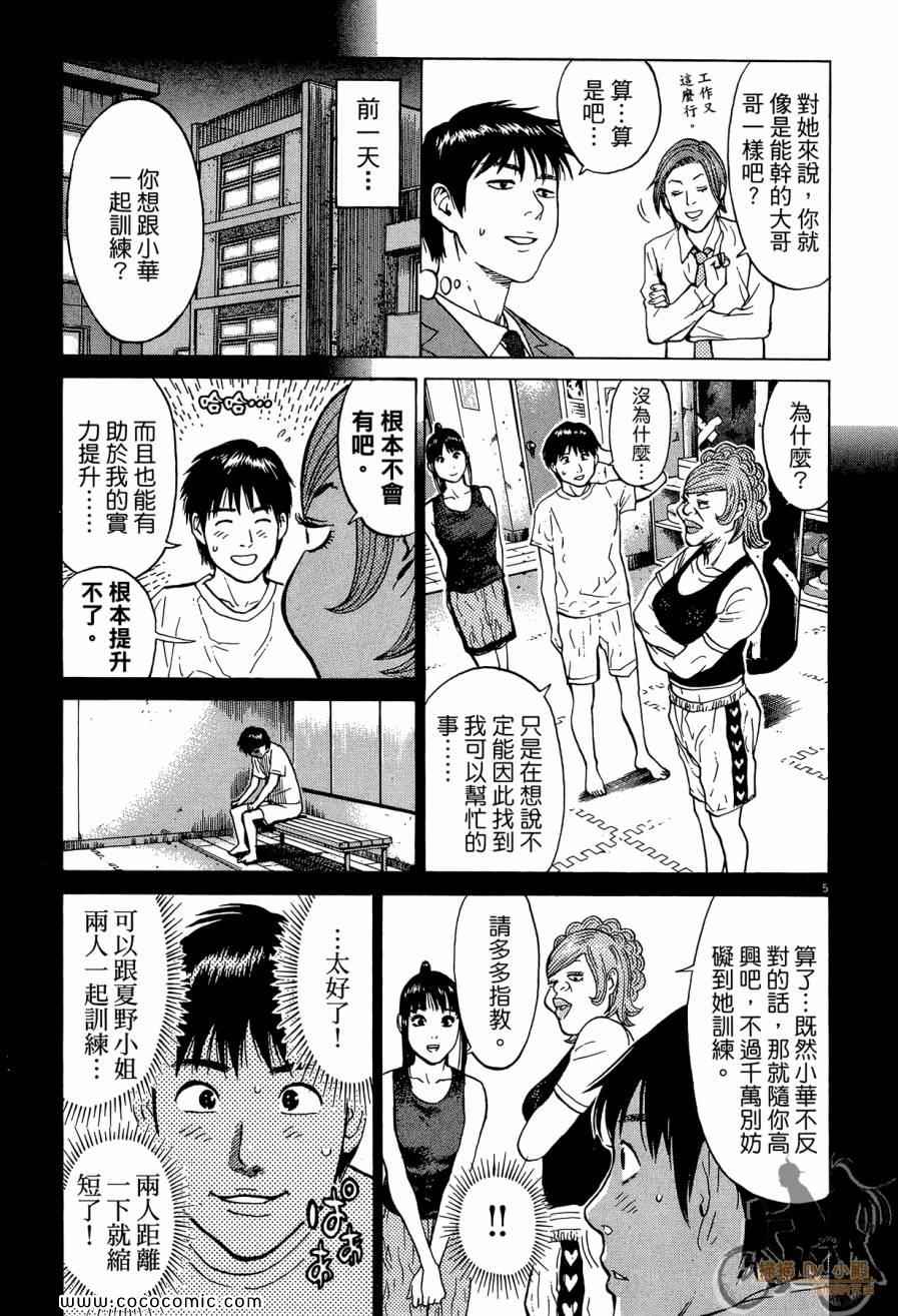 《踢拳辣美眉》漫画 02卷