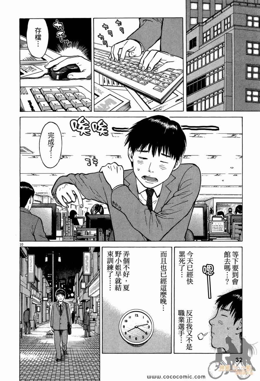 《踢拳辣美眉》漫画 02卷