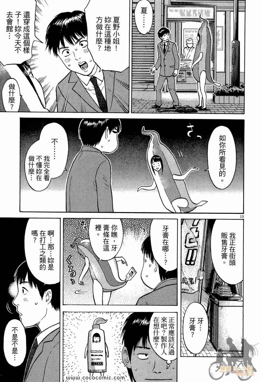 《踢拳辣美眉》漫画 02卷