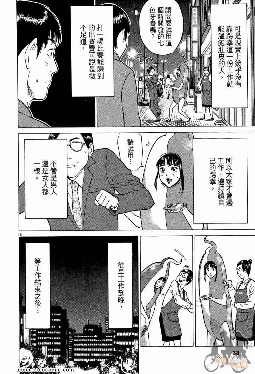 《踢拳辣美眉》漫画 02卷