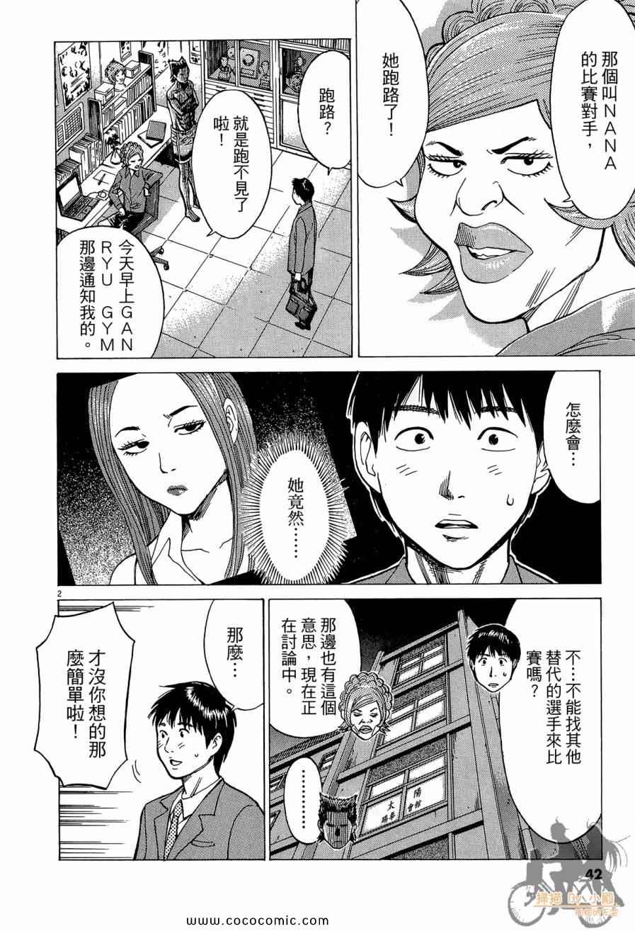 《踢拳辣美眉》漫画 02卷