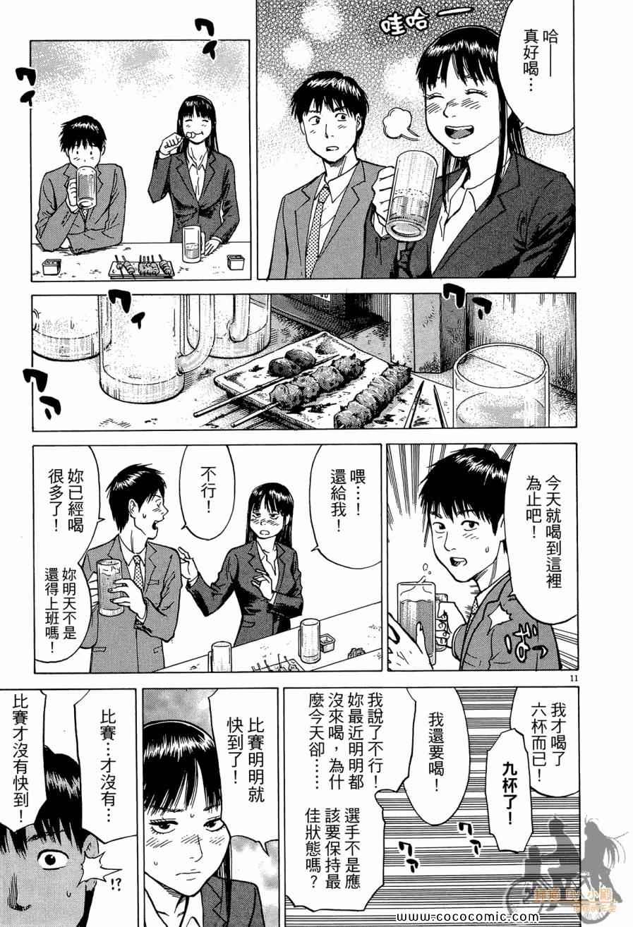 《踢拳辣美眉》漫画 02卷