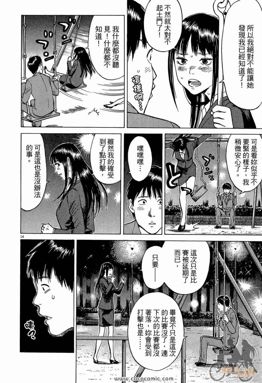 《踢拳辣美眉》漫画 02卷