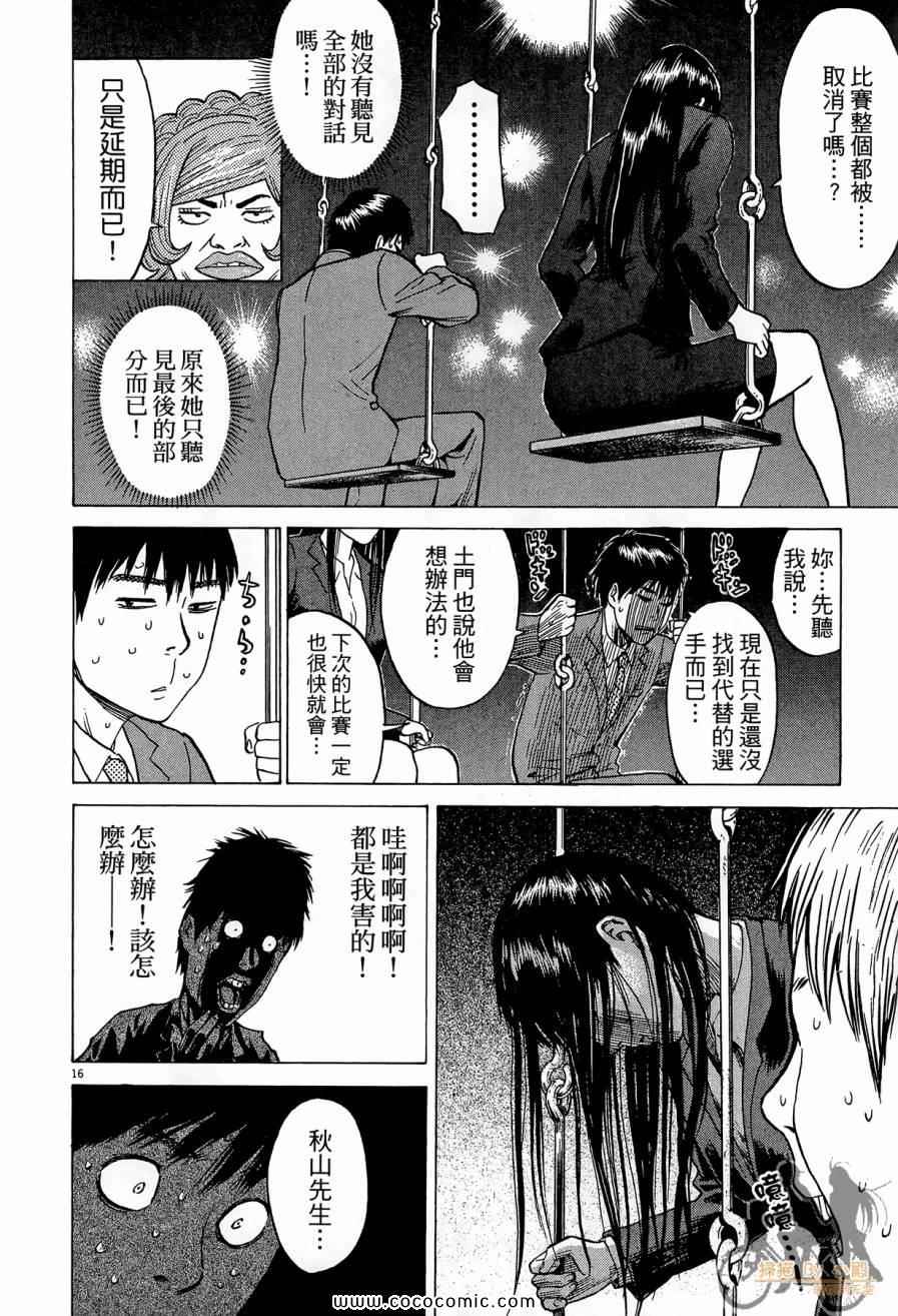 《踢拳辣美眉》漫画 02卷