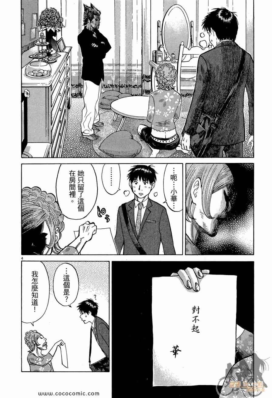 《踢拳辣美眉》漫画 02卷