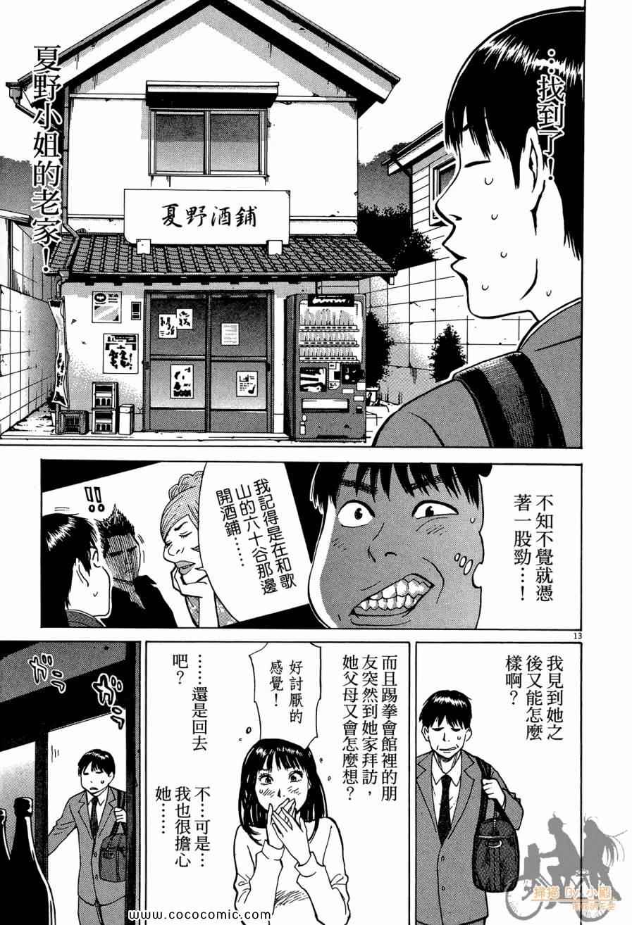 《踢拳辣美眉》漫画 02卷