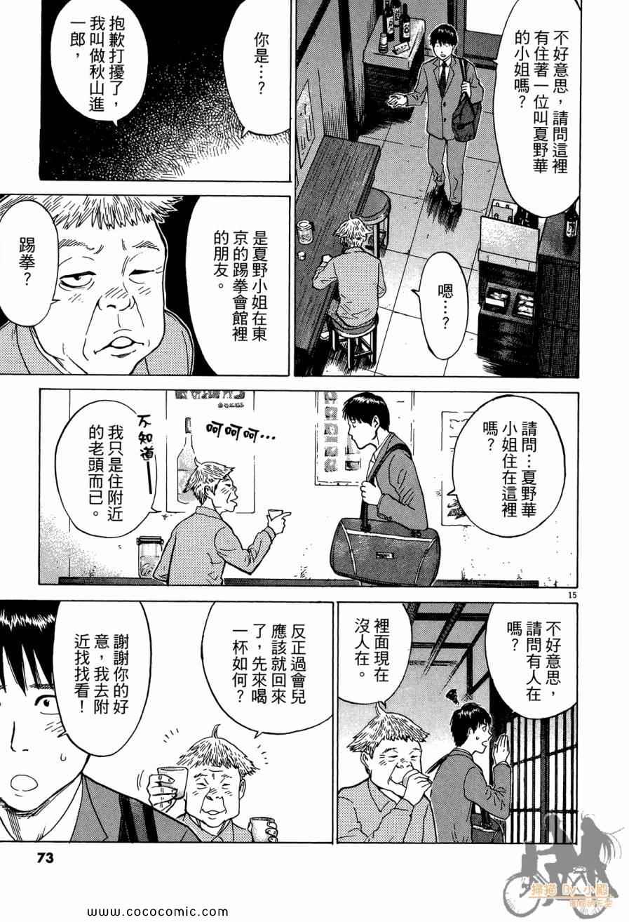 《踢拳辣美眉》漫画 02卷