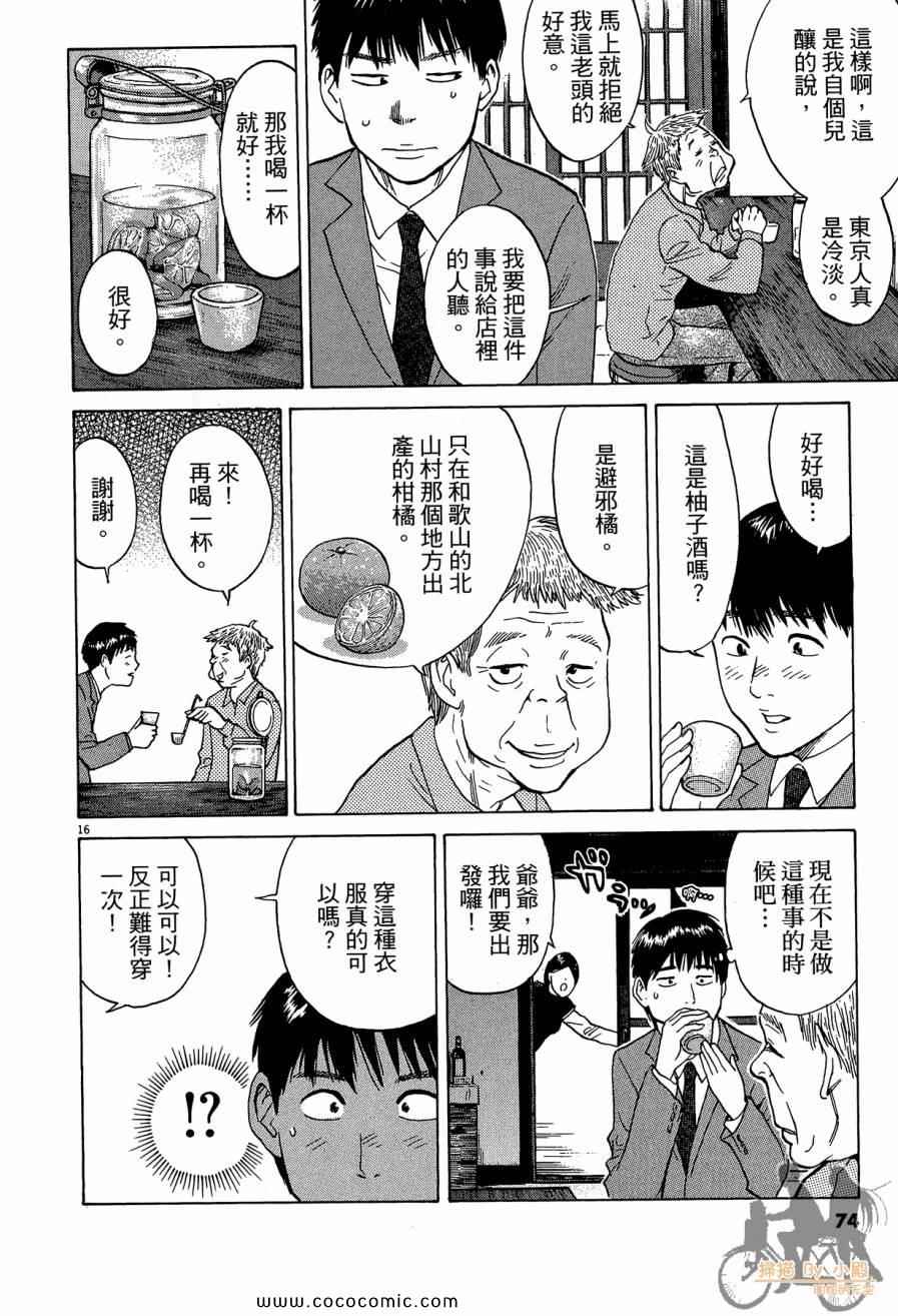 《踢拳辣美眉》漫画 02卷