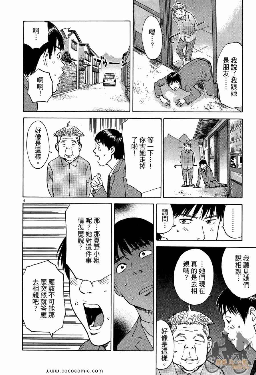 《踢拳辣美眉》漫画 02卷