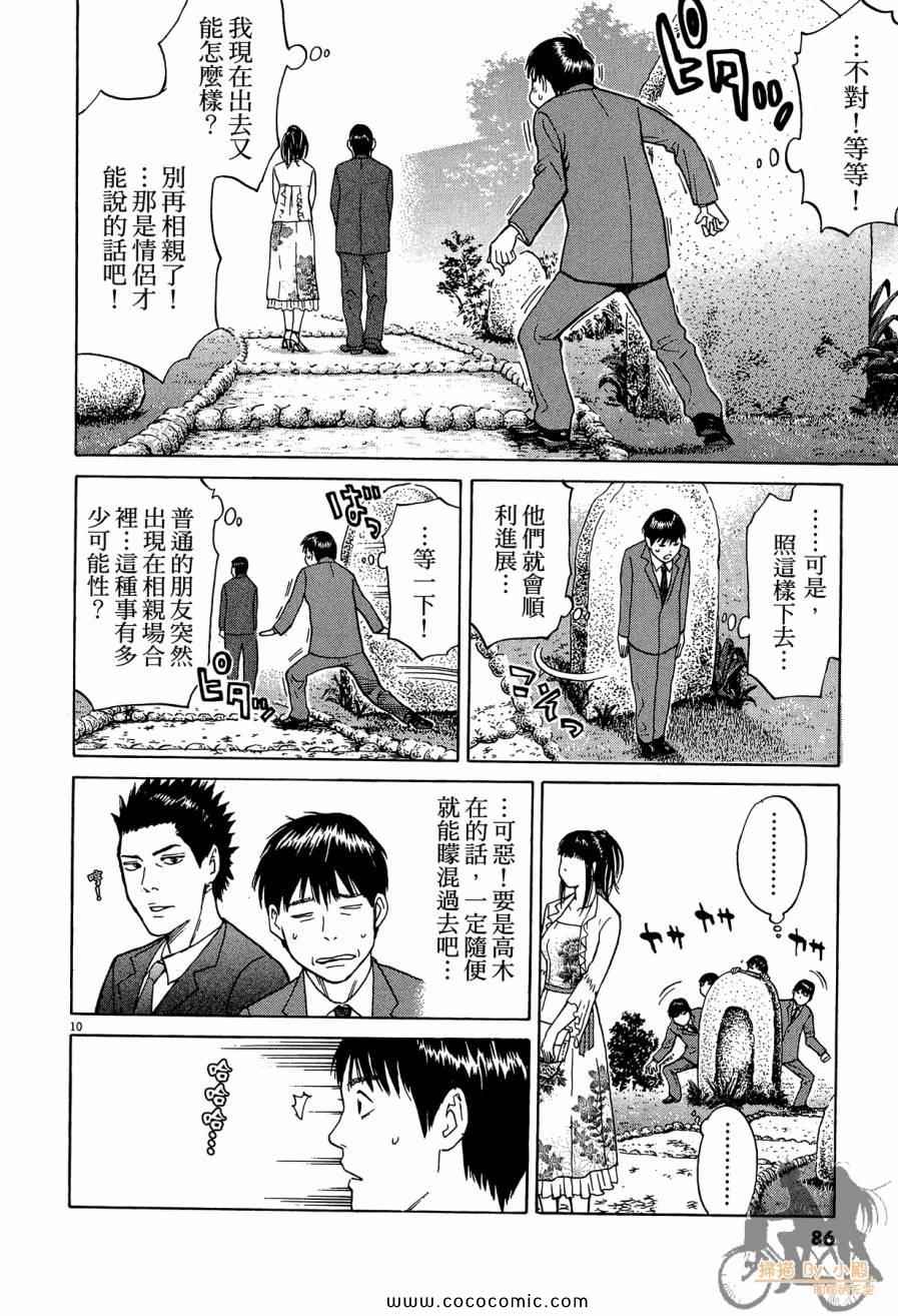 《踢拳辣美眉》漫画 02卷