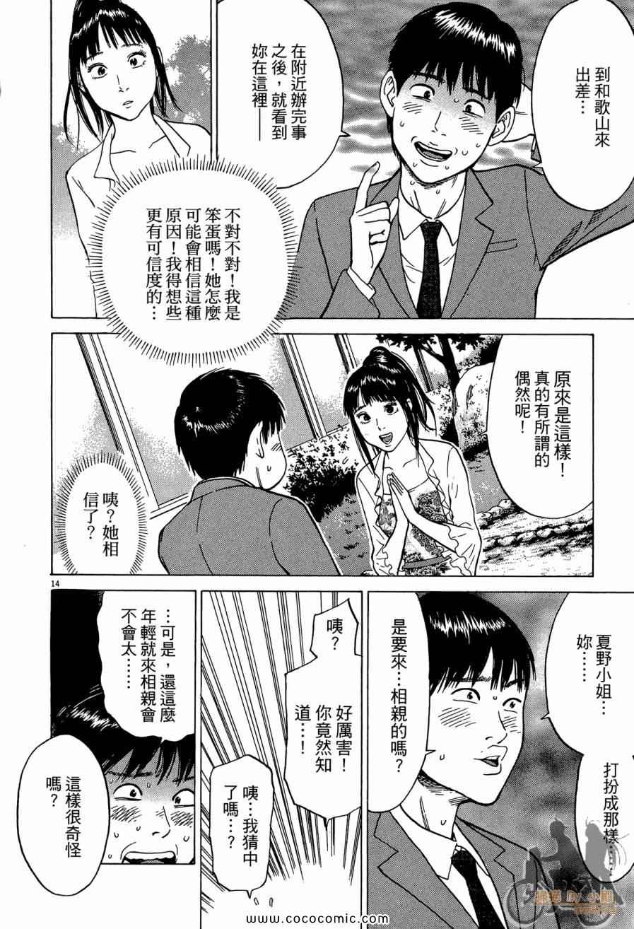 《踢拳辣美眉》漫画 02卷