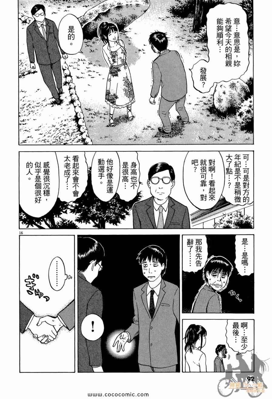 《踢拳辣美眉》漫画 02卷