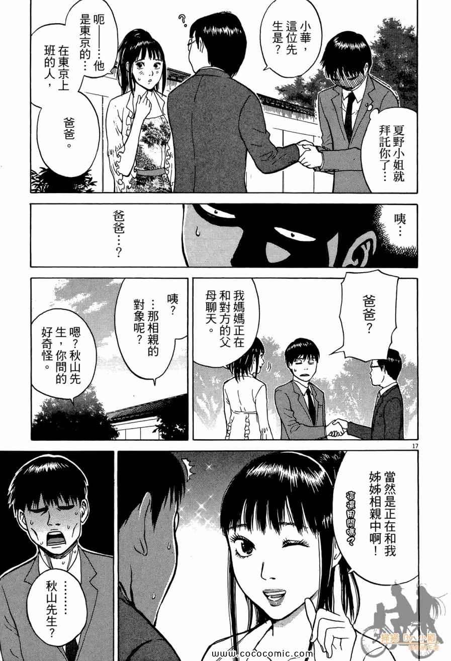 《踢拳辣美眉》漫画 02卷