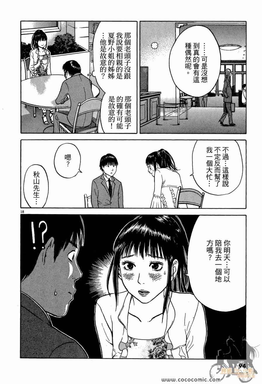 《踢拳辣美眉》漫画 02卷