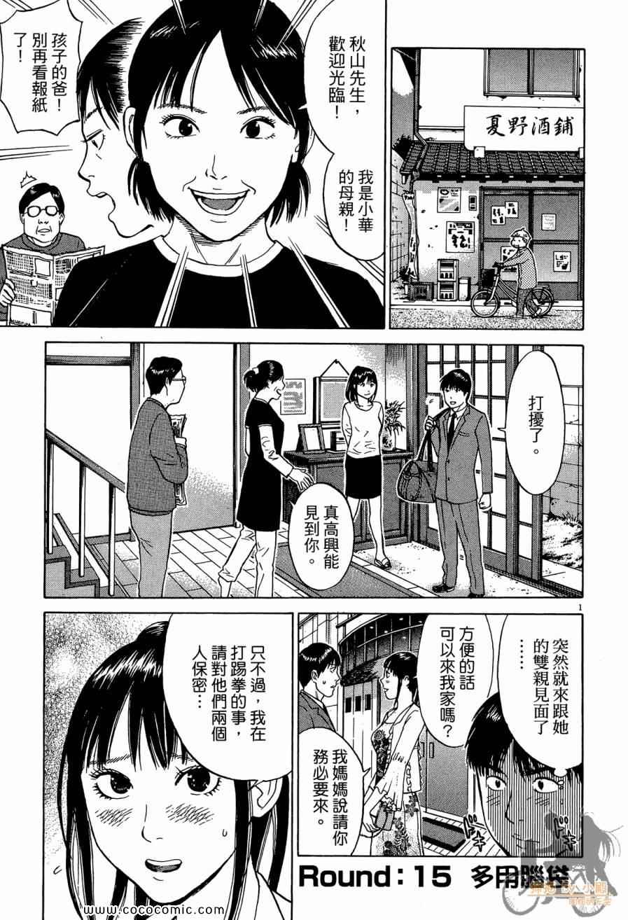 《踢拳辣美眉》漫画 02卷