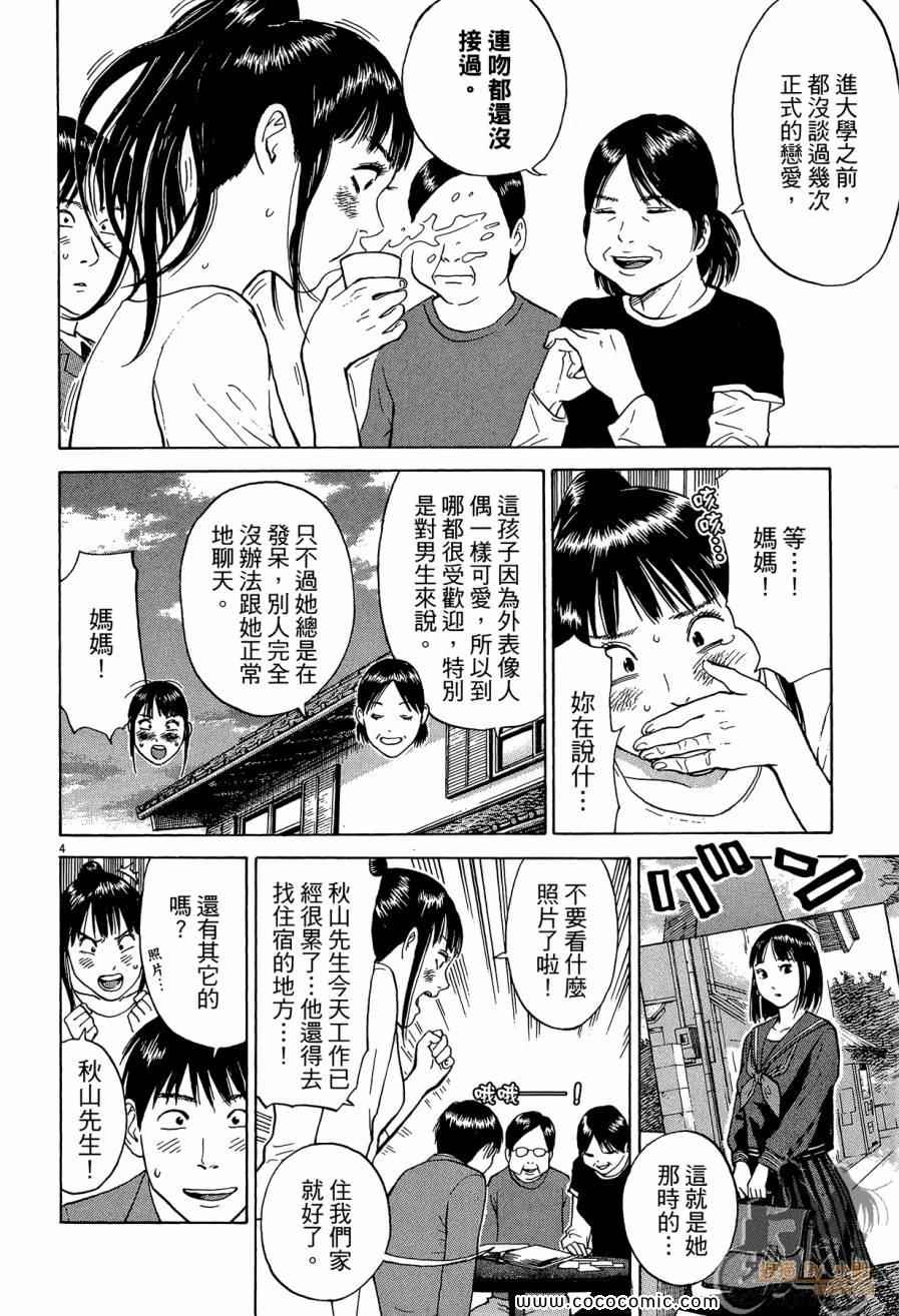 《踢拳辣美眉》漫画 02卷