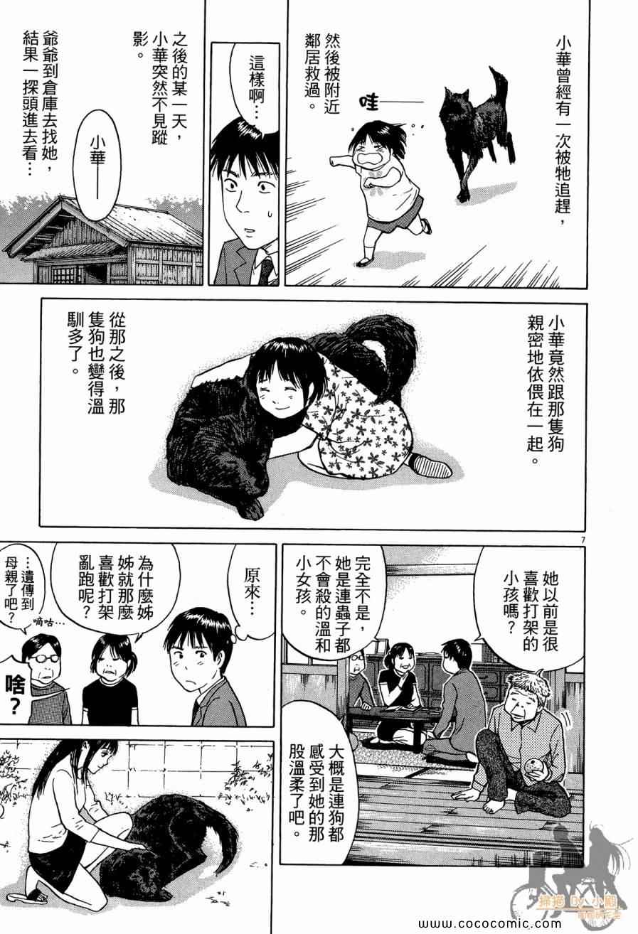 《踢拳辣美眉》漫画 02卷