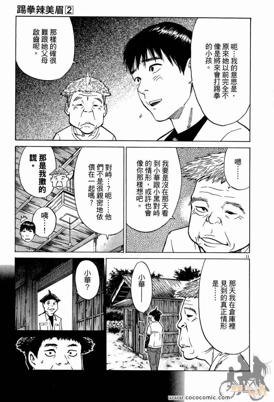 《踢拳辣美眉》漫画 02卷