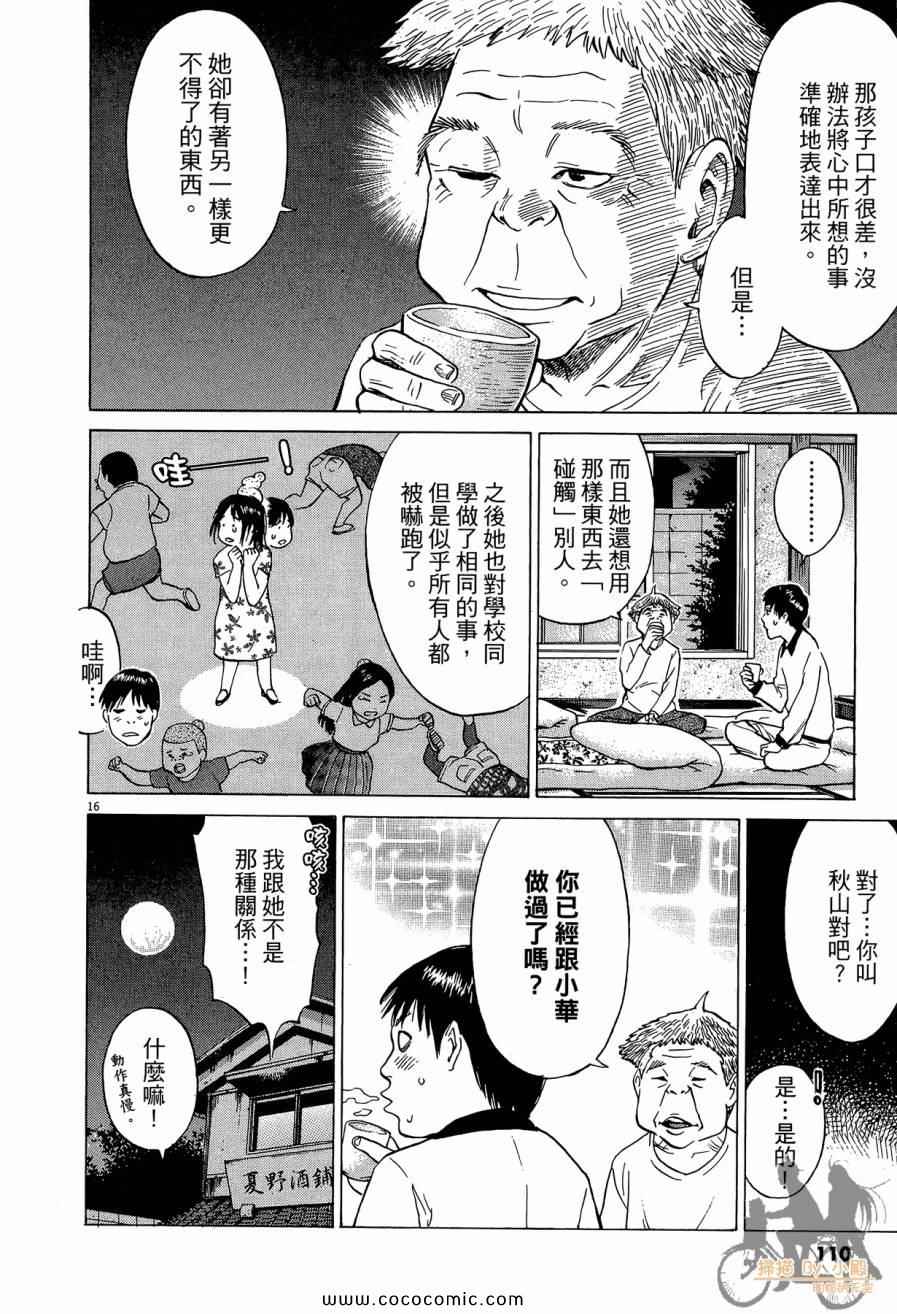 《踢拳辣美眉》漫画 02卷