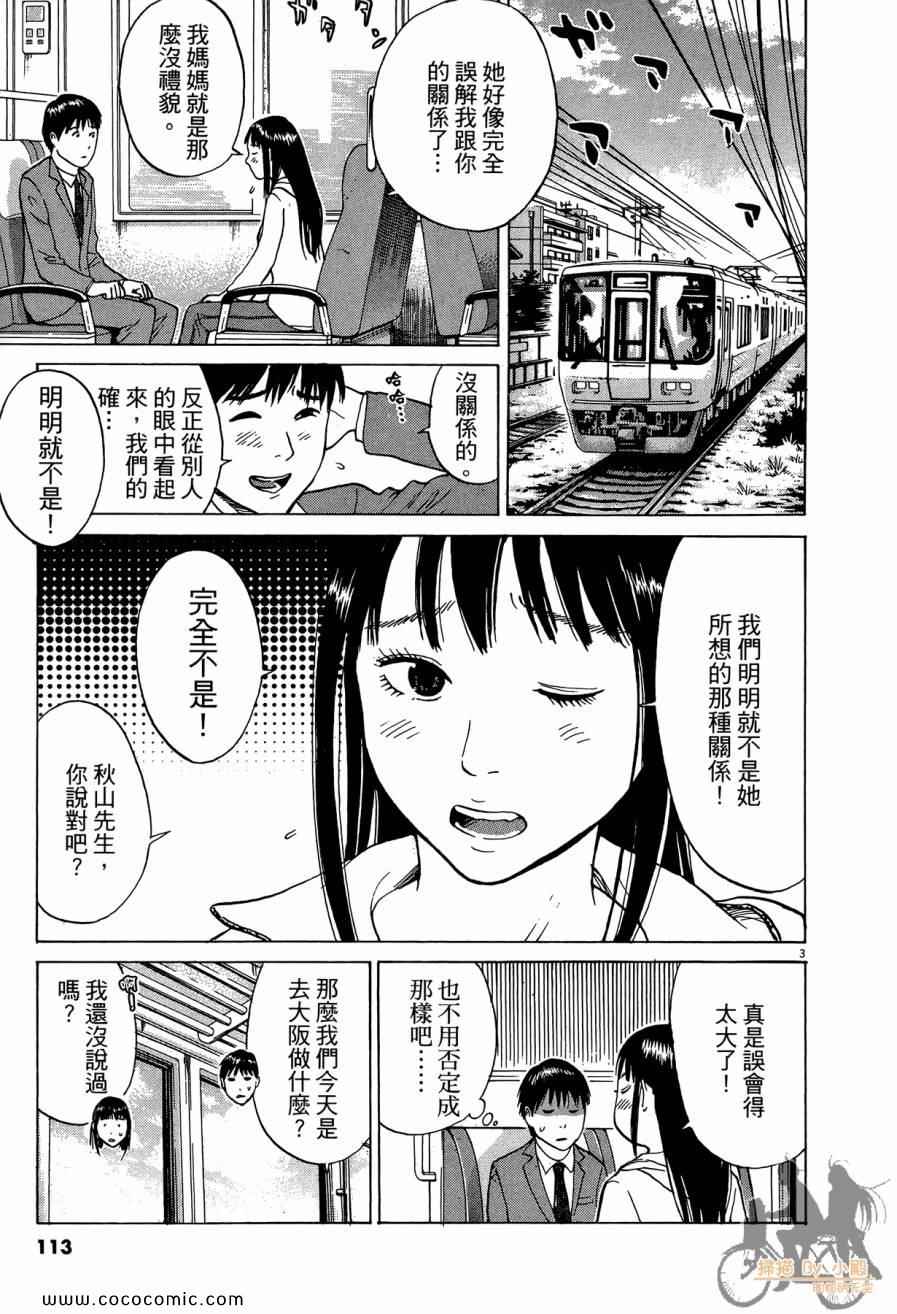 《踢拳辣美眉》漫画 02卷