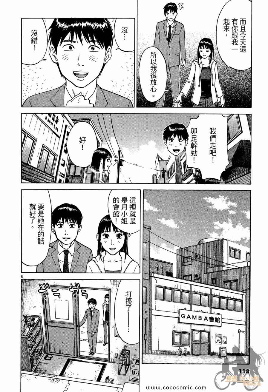 《踢拳辣美眉》漫画 02卷