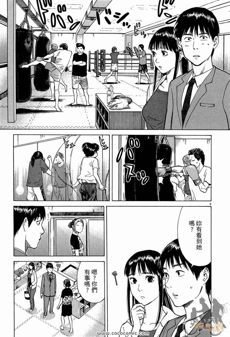 《踢拳辣美眉》漫画 02卷