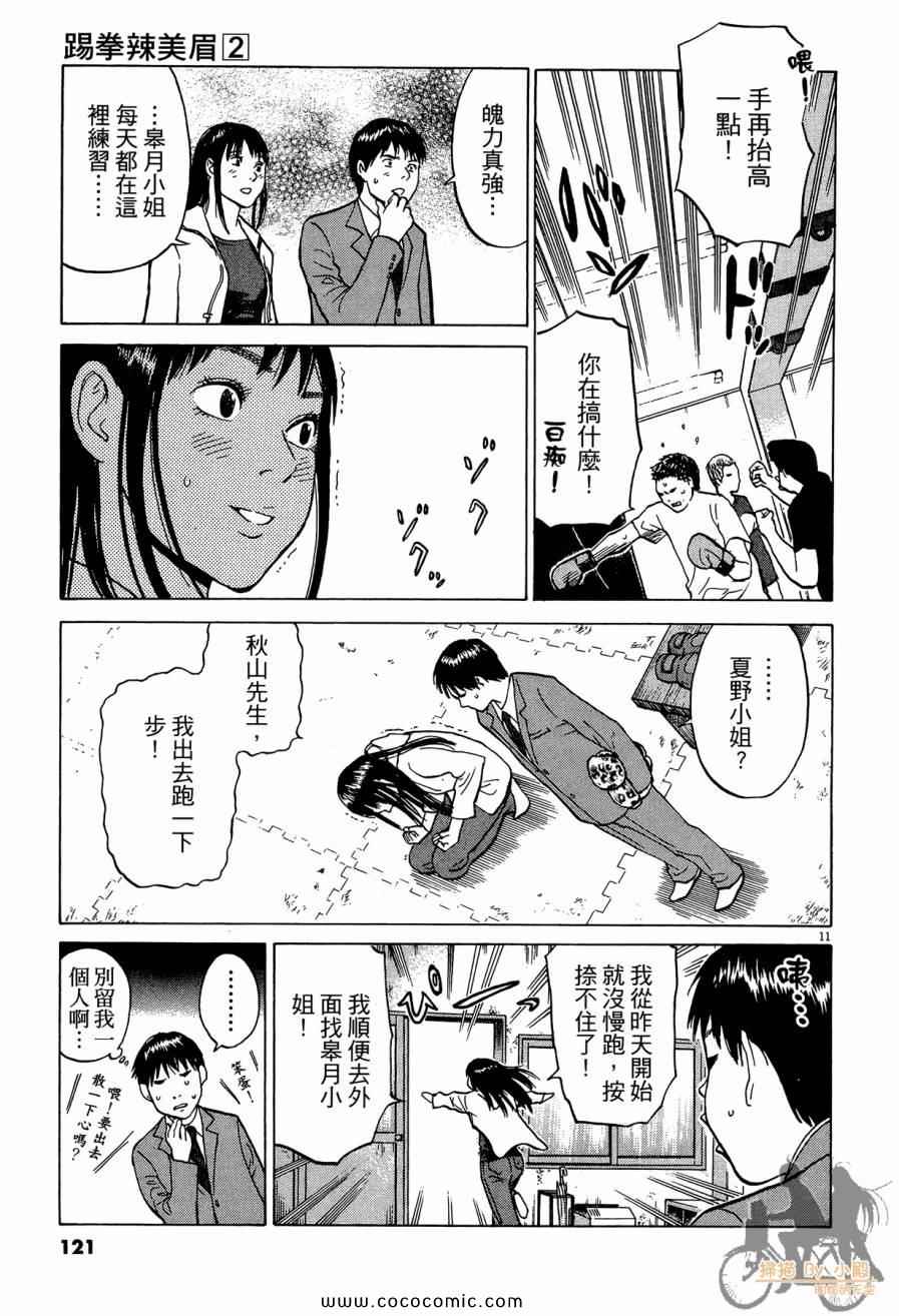 《踢拳辣美眉》漫画 02卷