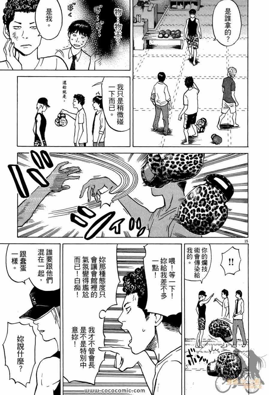 《踢拳辣美眉》漫画 02卷