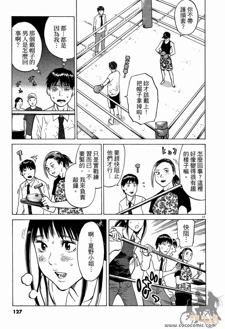 《踢拳辣美眉》漫画 02卷