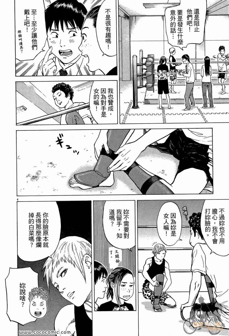 《踢拳辣美眉》漫画 02卷