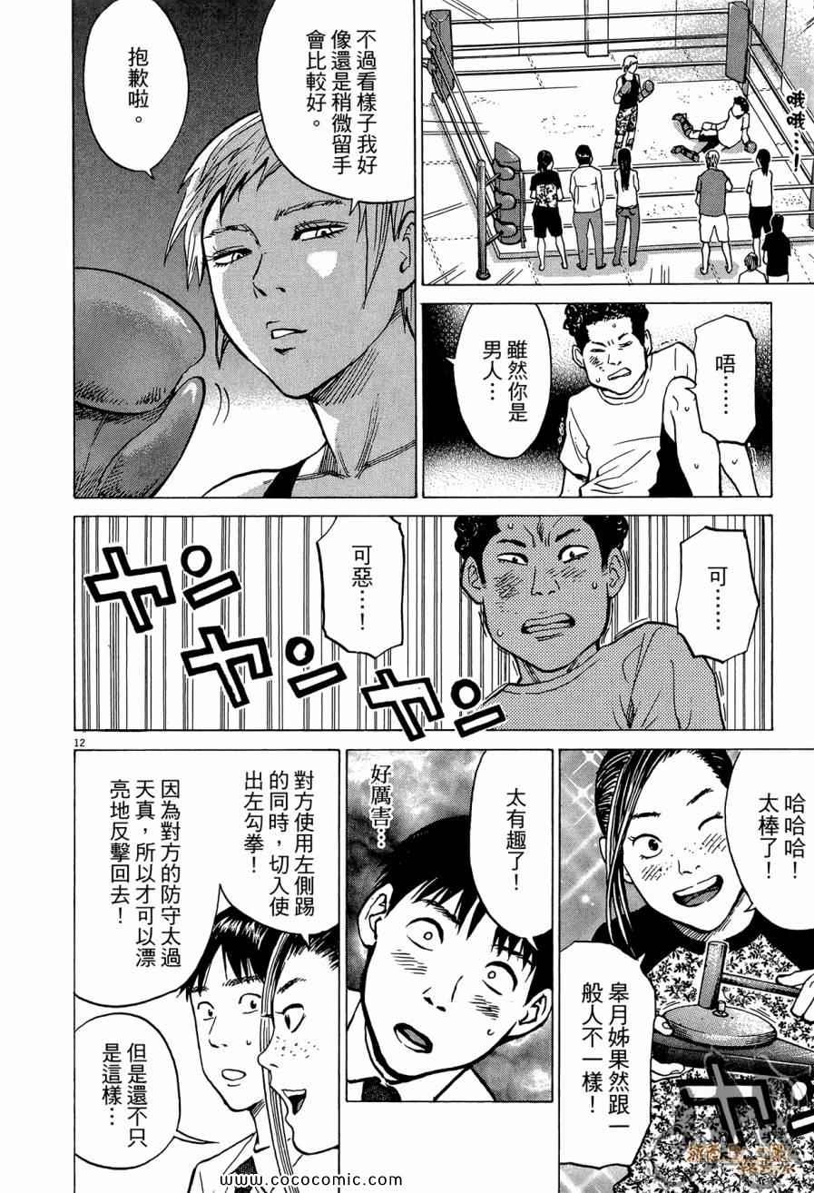 《踢拳辣美眉》漫画 02卷