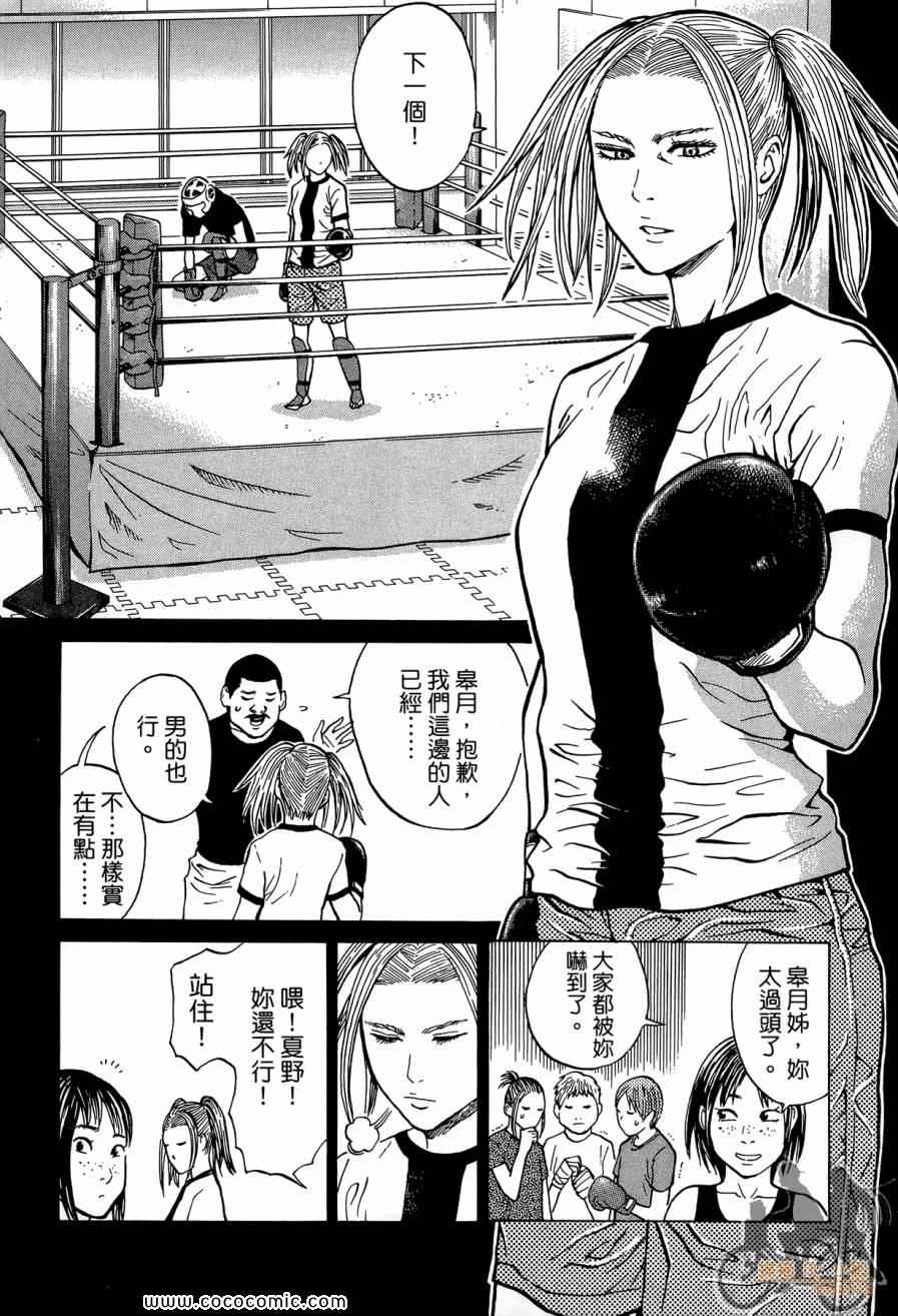 《踢拳辣美眉》漫画 02卷