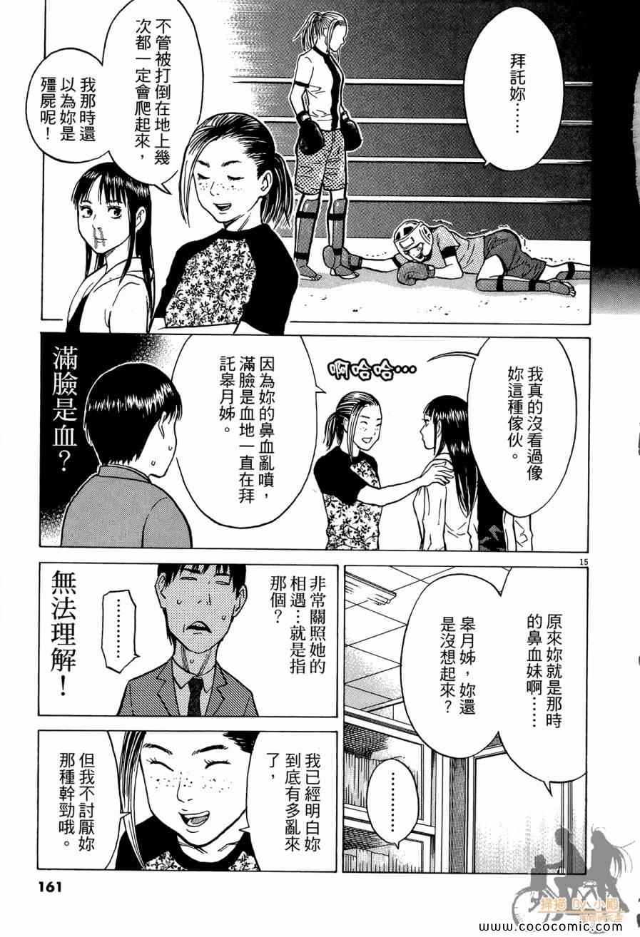 《踢拳辣美眉》漫画 02卷