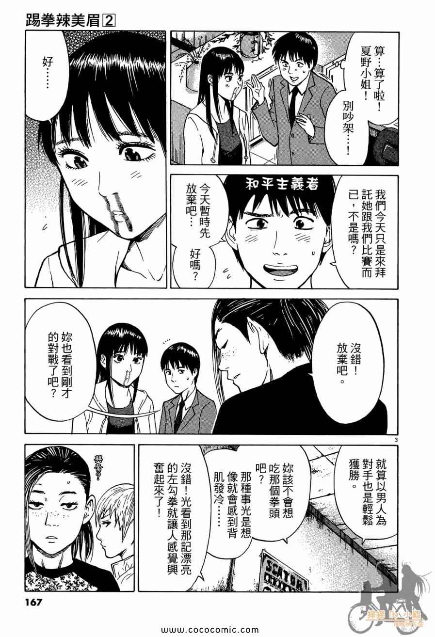 《踢拳辣美眉》漫画 02卷