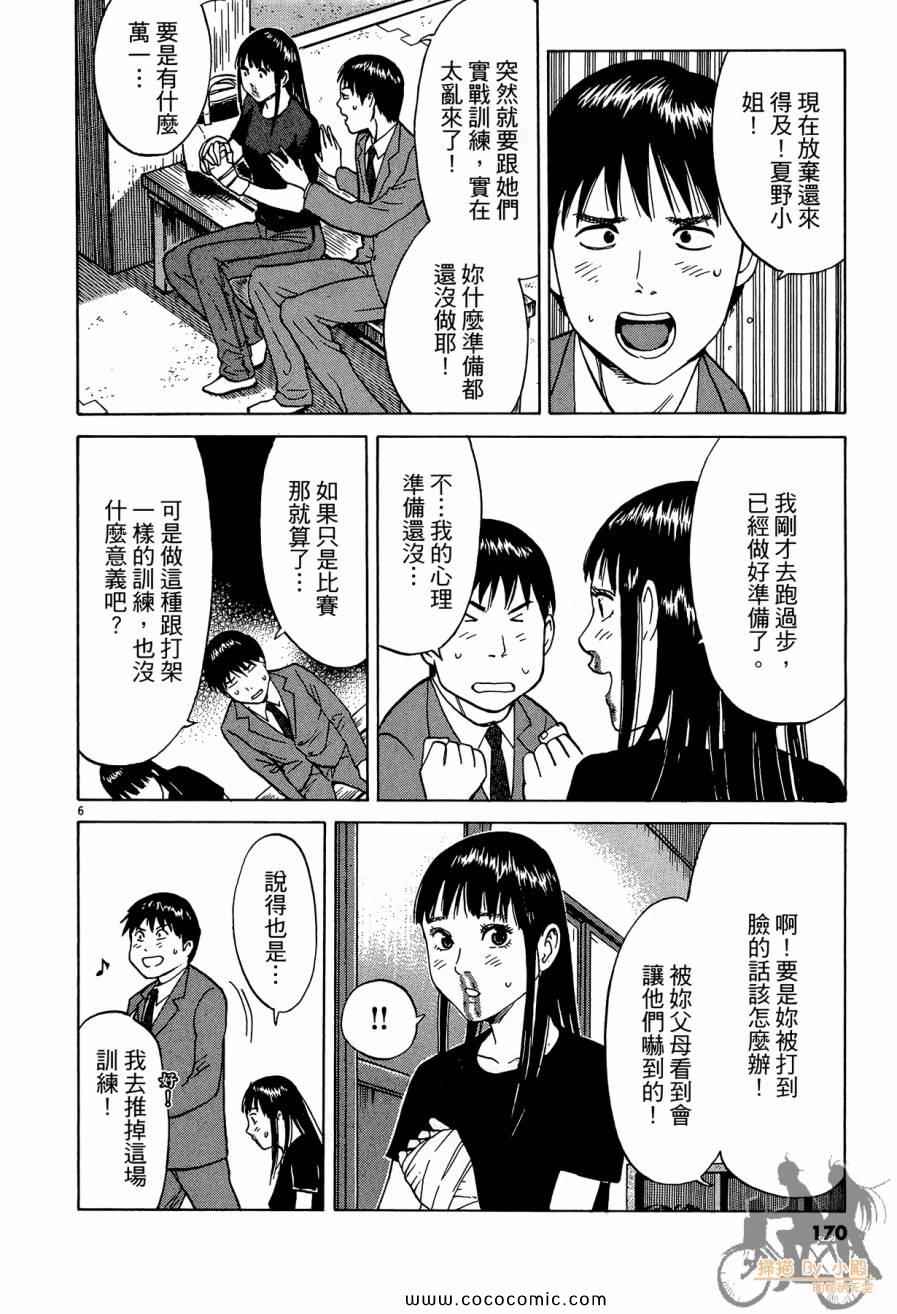 《踢拳辣美眉》漫画 02卷