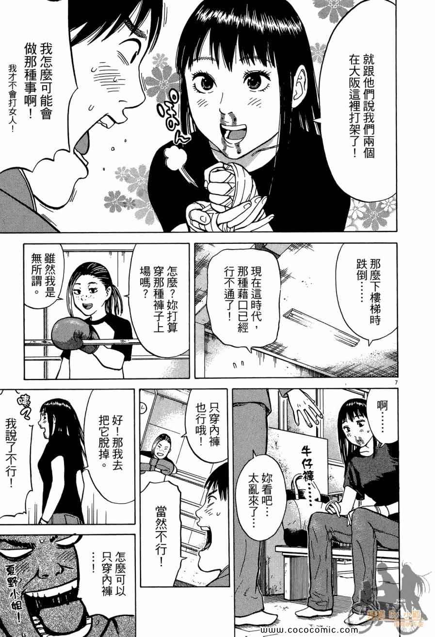 《踢拳辣美眉》漫画 02卷