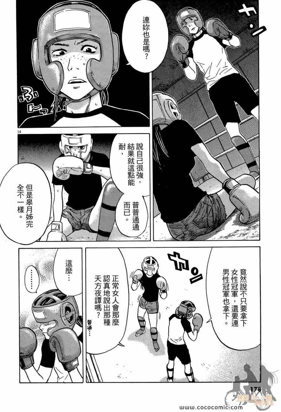 《踢拳辣美眉》漫画 02卷