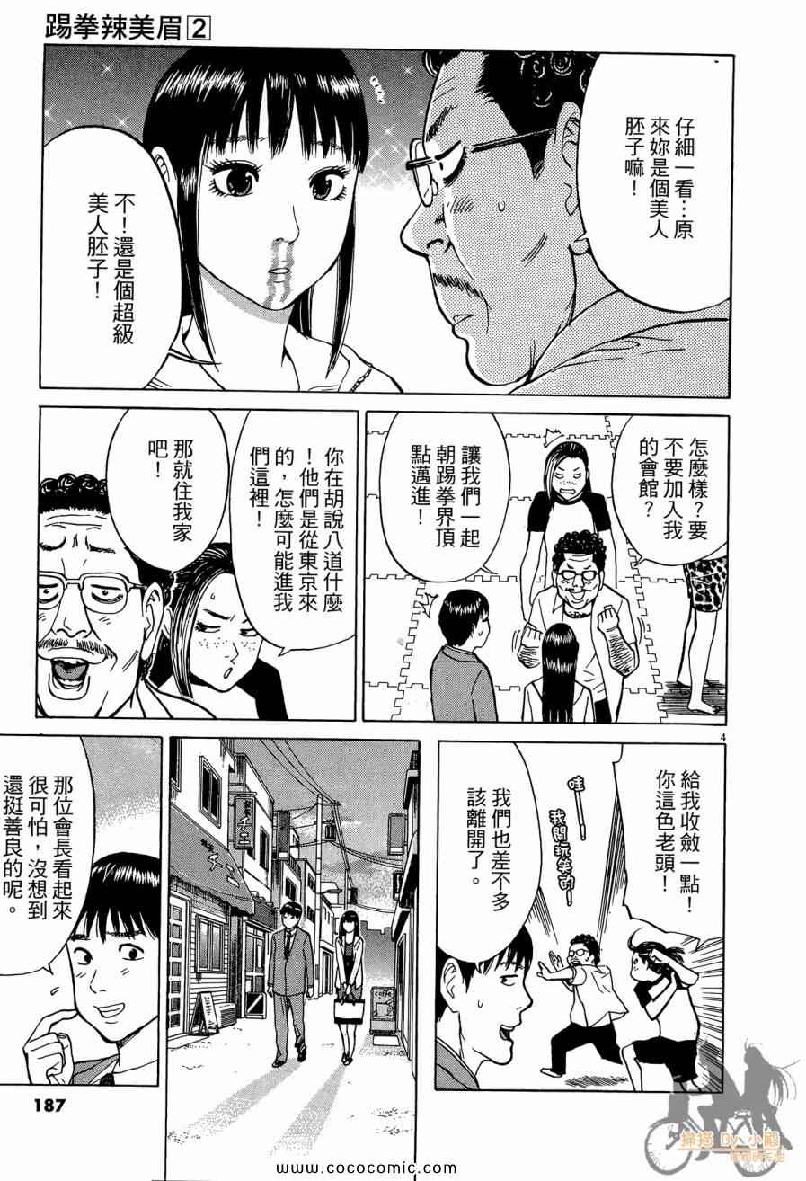 《踢拳辣美眉》漫画 02卷