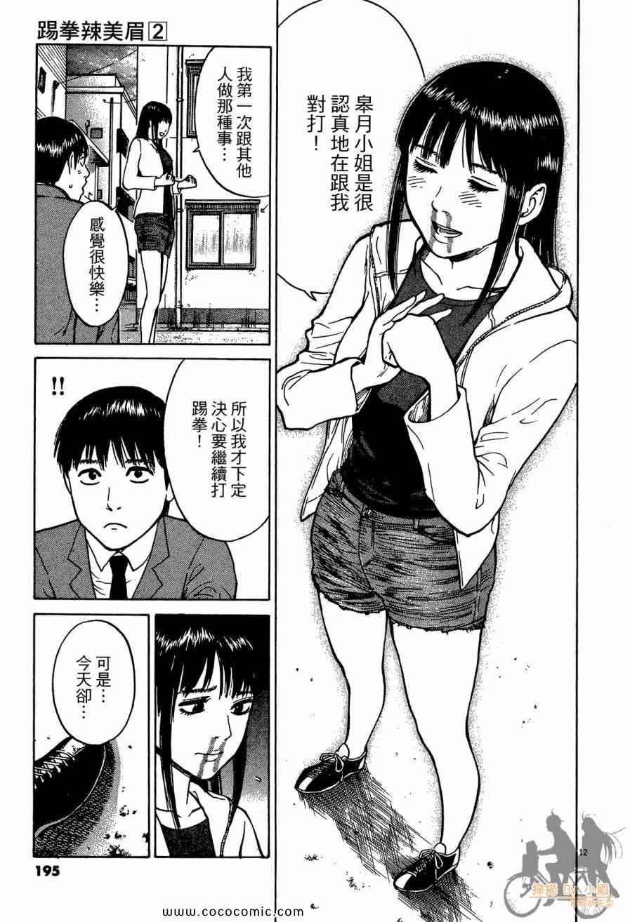 《踢拳辣美眉》漫画 02卷