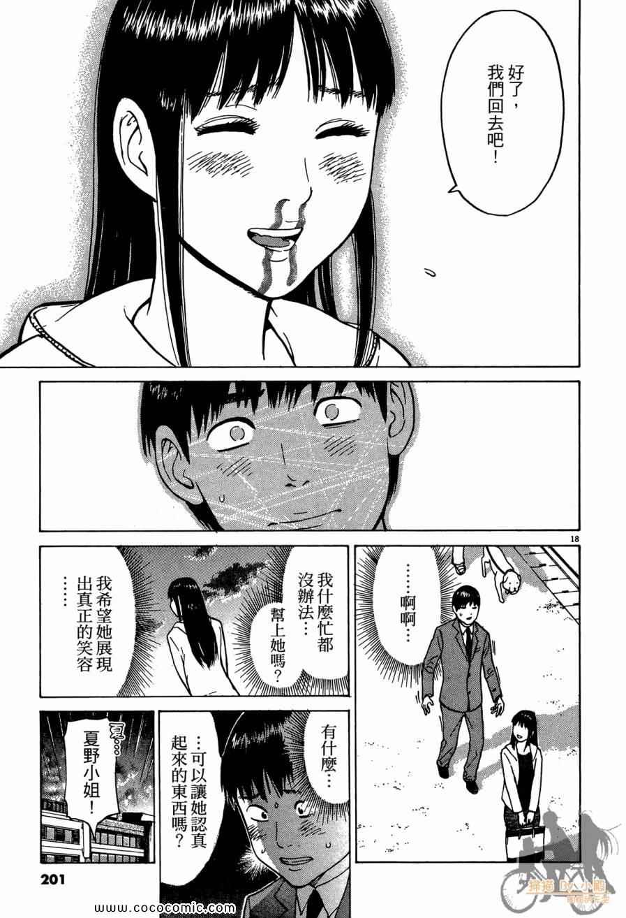 《踢拳辣美眉》漫画 02卷