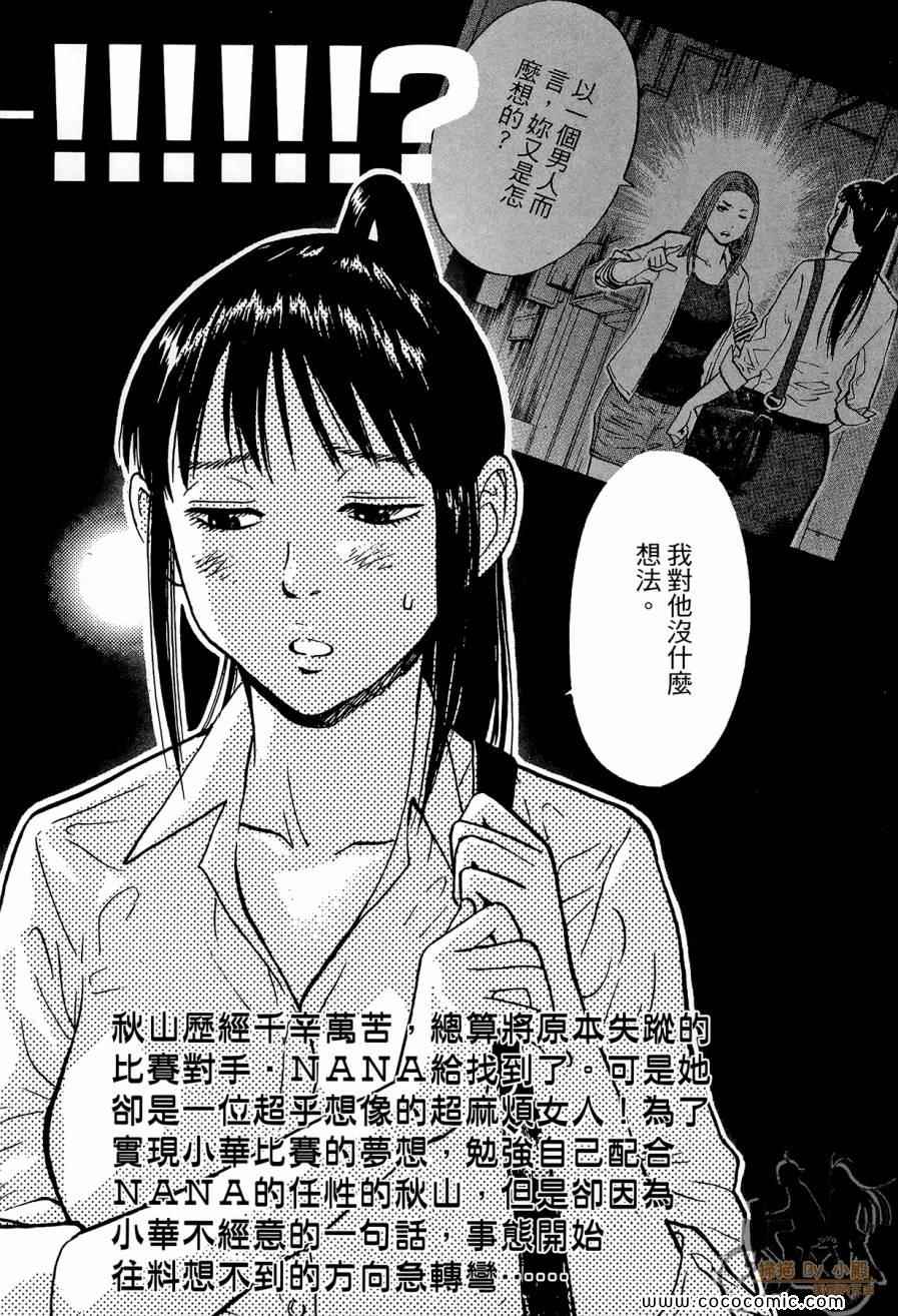 《踢拳辣美眉》漫画 02卷