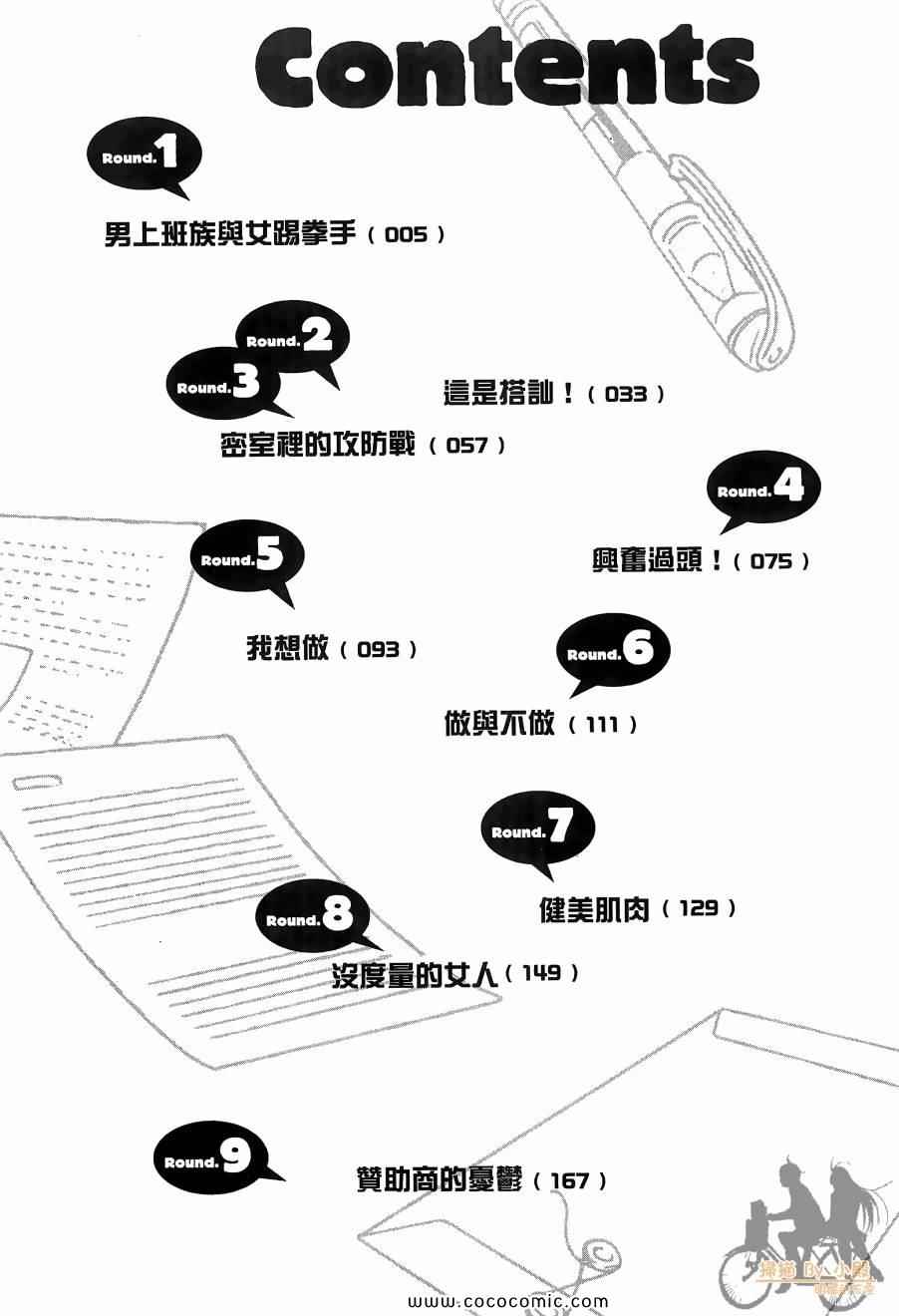 《踢拳辣美眉》漫画 01卷