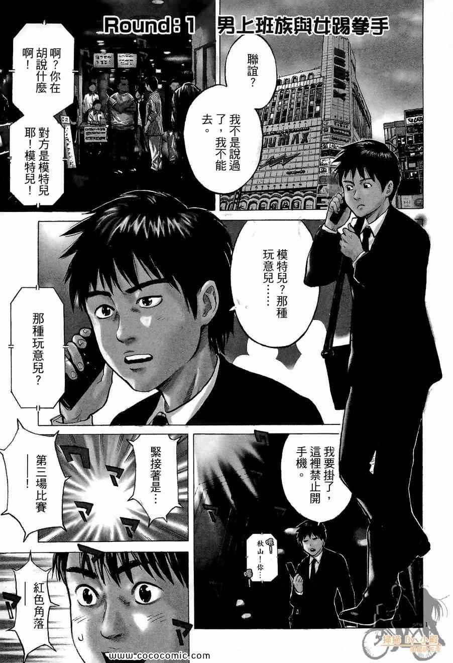 《踢拳辣美眉》漫画 01卷