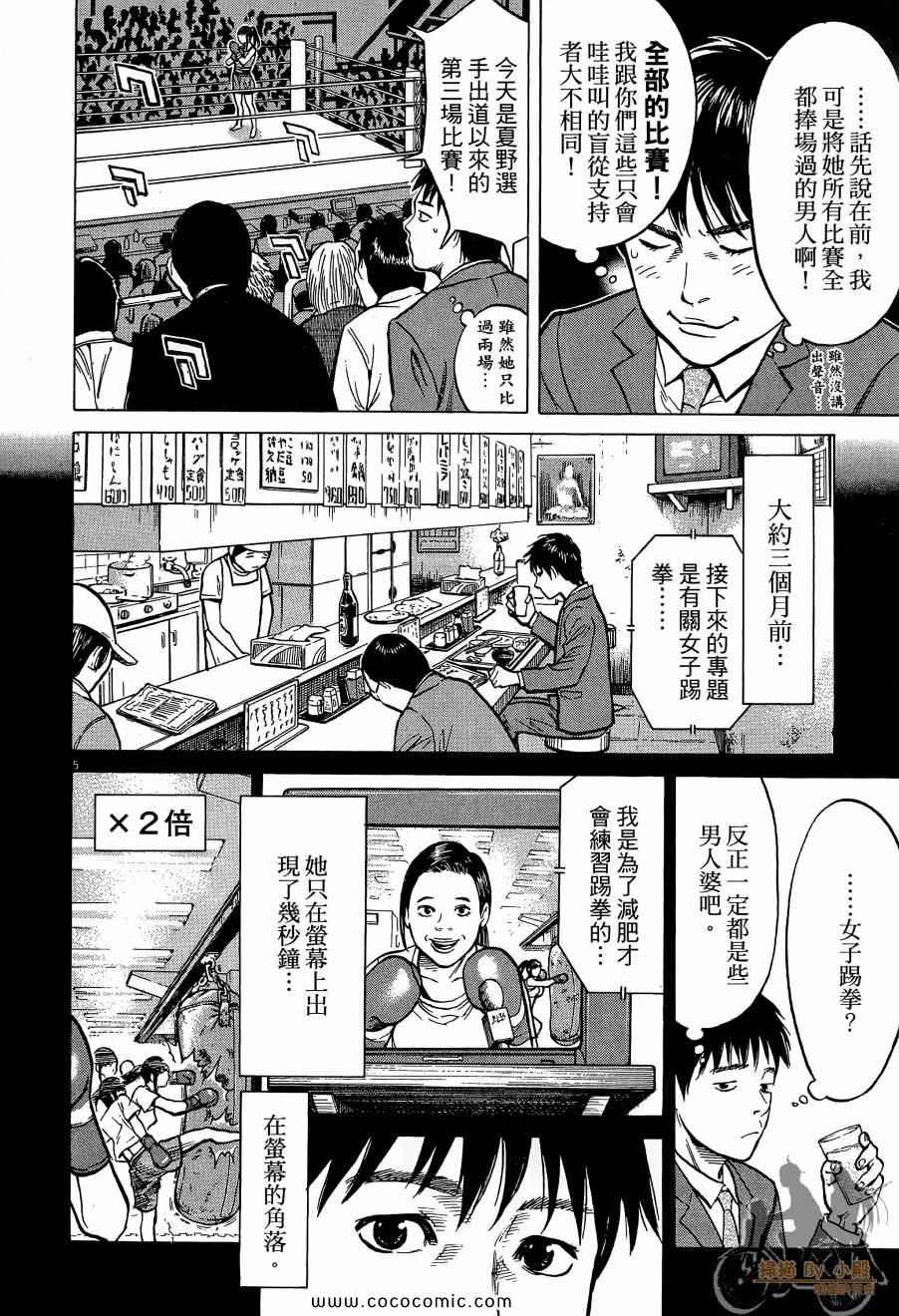 《踢拳辣美眉》漫画 01卷