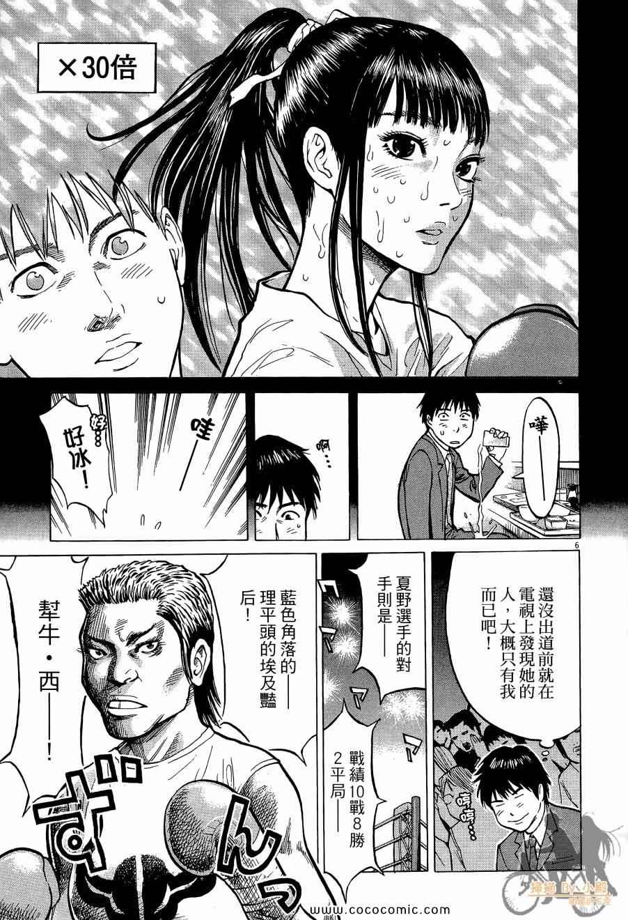 《踢拳辣美眉》漫画 01卷