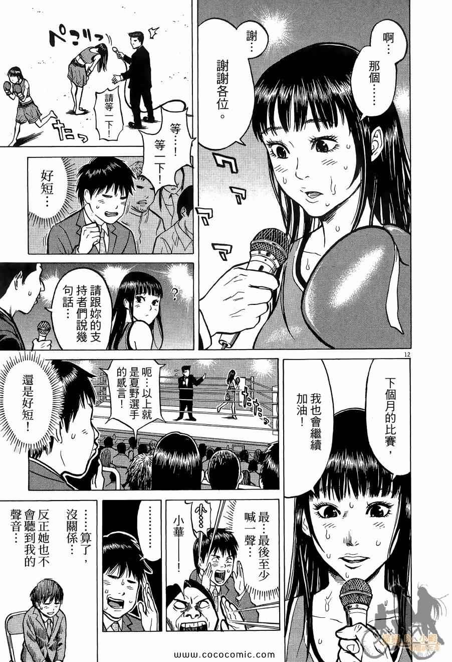 《踢拳辣美眉》漫画 01卷