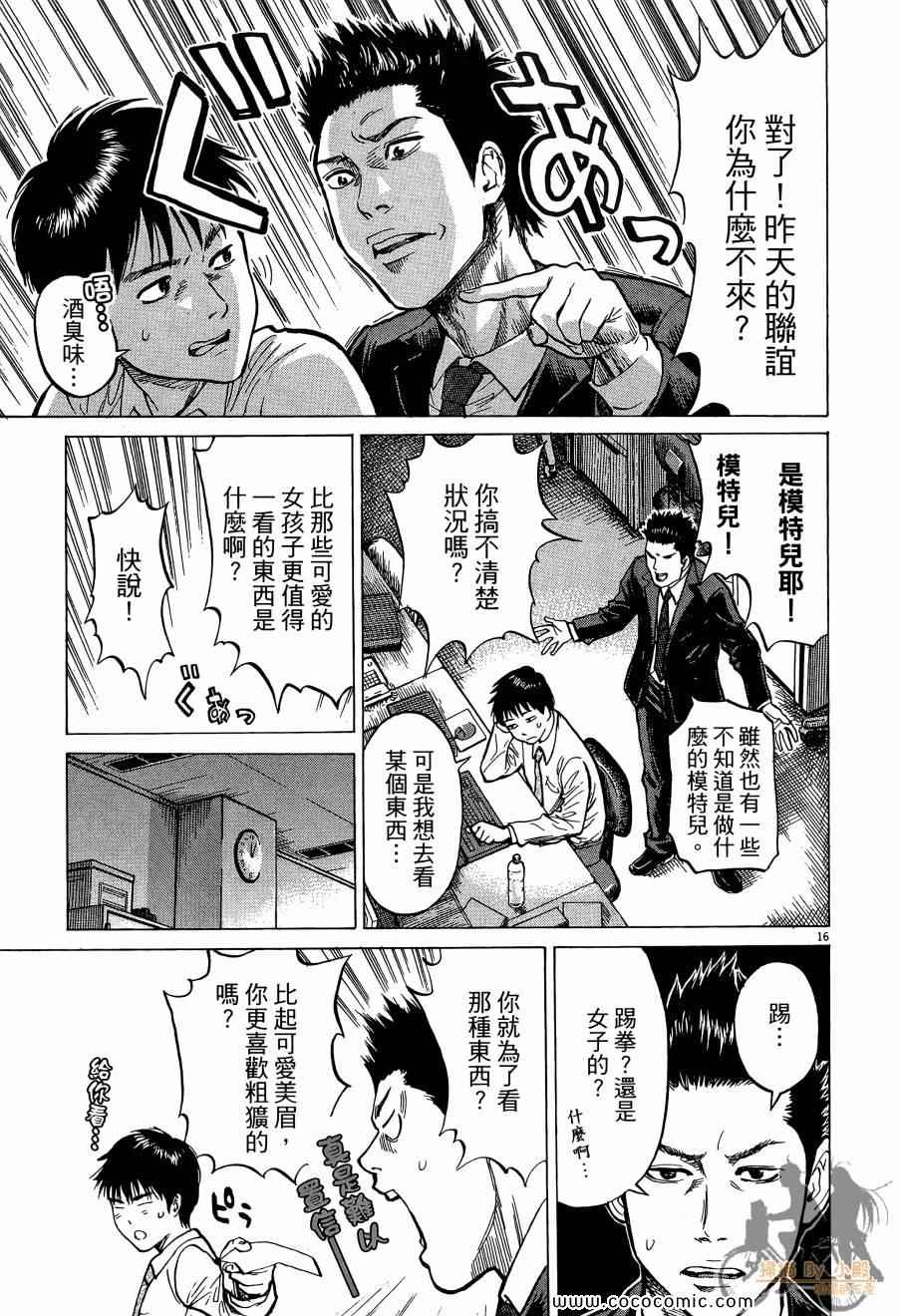 《踢拳辣美眉》漫画 01卷