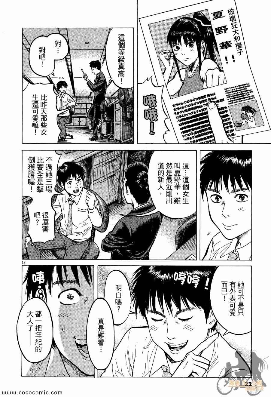 《踢拳辣美眉》漫画 01卷